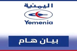 اليمنية تؤكد ان تقليل أوزان الأمتعة إجراء مؤقت خارج عن ارادتها عدن