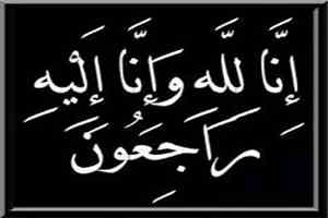 مدير مكتب اعلام لودر يعزي بوفاة الاستاذ وعرة عوض ماطر