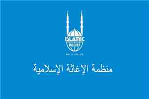 مليشيا الحوثي تُصعّد ضد العمل الإنساني وتُجمّد أرصدة منظمة الإغاثة الإسلامية بصنعاء