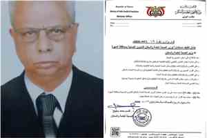 قرار وزاري بتكليف أحمد بن عفرار مستشاراً لوزير الصحة للشؤون الصحية بمحافظة المهرة