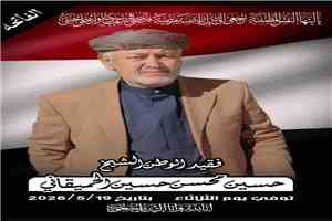 مدير عام شرطة محافظة البيضاء يعزي في وفاة الشيخ حسين عواد الحميقاني