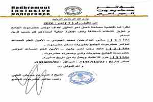 قرار رئيس مؤتمر حضرموت الجامع بتكليف أمينين عامين مساعدين لمؤتمر حضرموت الجامع بالساحل والوادي والصحراء