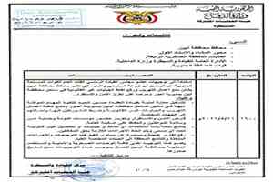 المحرّمي يوجّه بتنفيذ حملة أمنية لتأمين ساحل أحور ومنع التهريب والجبايات غير القانونية بأبين