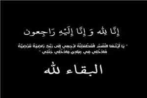 العميد الركن هادي علي عبيد يعزّي بوفاة العقيد فضل عبدالله مثنى الحود