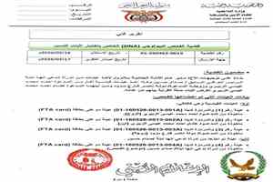 الداخلية في صنعاء تحت سلطة الحوثيين تزعم حسم الجدل حول امرأة ادعت أنها ابنة صدام حسين