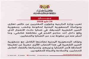 اليمن يعزي الصين في ضحايا انفجار منجم فحم بمقاطعة شانشي