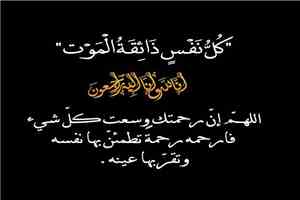 وزير الصناعة والتجارة محمد الأشول يعزي الدكتور عبدالسلام الجوفي بوفاة والدته