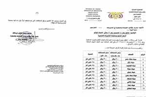 مكتب الصناعة والتجارة بعدن يعمم قائمة بأسعار المياه المعدنية
