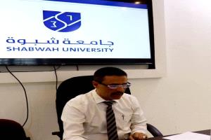 جامعة شبوة تشارك في اللقاء التشاوري لمدراء مراكز  الجودة والتطوير الأكاديمي بالجامعات اليمنية