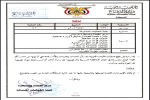 وثيقة عسكرية تؤكد نهب معدات عسكرية من معسكر بشبوة ومحاولات تهريب