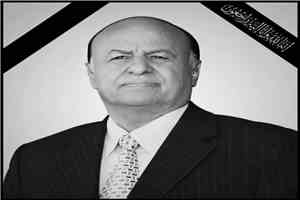 العميد مقريح يُعزّي في وفاة الرئيس عبدربه منصور هادي
