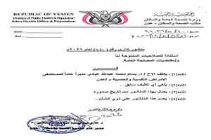 مدير عام الصحة بعدن يصدر قراراً بتكليف الدكتور بسام عبادي مدير عام مستشفى الامراض النفسية