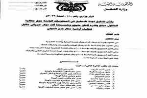 عاجل : فضيحة مدوية قرار وزاري يفتح ملف “2.5 مليون دولار” مقابل تنظيف أرضية مطار عدن الدولي