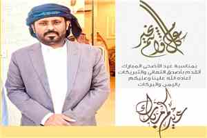 ​الشيخ عمرو بن حبريش يهنئ بمناسبة حلول عيد الأضحى المبارك