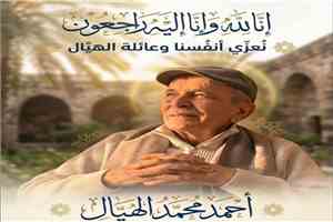 خورمكسر تحتضن مجلس عزاء الفقيد المناضل أحمد محمد الهيال غداً الاثنين