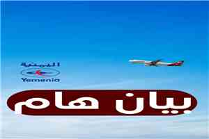 الشَّعبي: «اليمنية» تواصل التشغيل رغم الخسائر