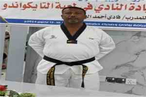 الإعلام الرياضي بساحل حضرموت يبارك للكابتن فادي اليزيدي نيله الترقية إلى الحزام الأسود (5 دان) في التايكواندو
