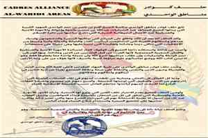 حلف كوادر مناطق الواحدي يدعو قبائل وأبناء الواحدي للوقوف مع اللجان الحكومية والأهلية لاجتثاث السحرة والمشعوذين (بيان)