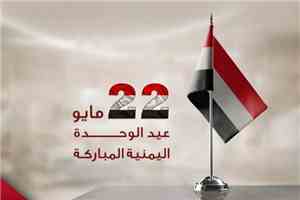 العمراني يدعو لإحياء العيد الوطني ويؤكد أهمية 22 مايو في عدن والمناطق المحررة