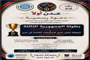 غدا.. إنطلاق منافسات البطولة الثالثة لمصارعة الذراعين في العاصمة عدن