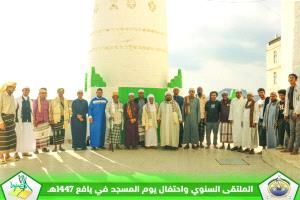 منتدى الصفوة يختتم الملتقى السنوي واحتفال يوم المسجد في يافع