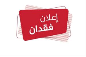 اعلانات يوم السبت/ 2 مايو2026م
