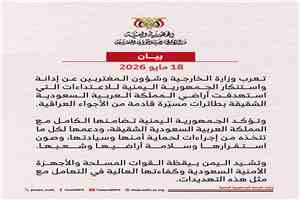 اليمن يدين الاعتداءات التي استهدفت أراضي المملكة العربية السعودية بطائرات مسيرة
