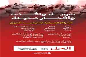 تصاعد التحذيرات من استغلال جماعة الحوثي للأطفال عبر مراكز التعبئة الفكرية