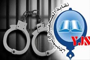 نقابة الصحفيين اليمنيين تدق ناقوس الخطر بشأن تدهور بيئة العمل الإعلامي