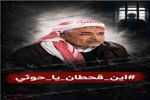“مصير مجهول منذ سنوات”.. تصاعد المطالبات بالكشف عن محمد قحطان وإنهاء ملف الإخفاء القسري في سجون الحوثيين