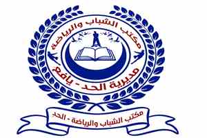 بدء الاستعدادات لإقامة دوري شهداء المقاومة الجنوبية التاسع بمديرية يافع الحد