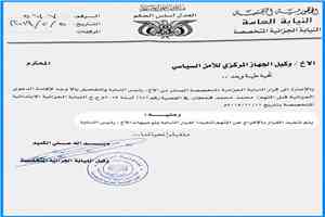 فضـ.ـيحة مدوية.. وثيقة من نيابة صنعاء تكذب رواية مقـ.ـتل القيادي محمد قحطان