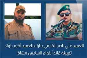 العميد علي ناصر بوزيد مدير عام أمن أبين يبارك للعميد أكرم فؤاد تعيينه قائداً للواء السادس مشاة