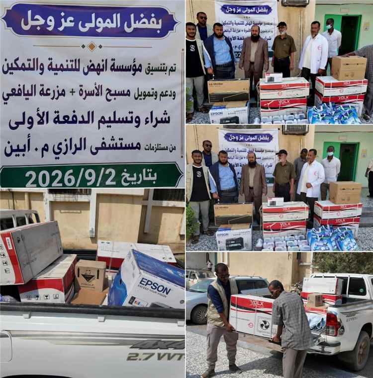 مؤسسة انهض تسلم مستشفى الرازي بأبين أجهزة ومسلتزمات طبية