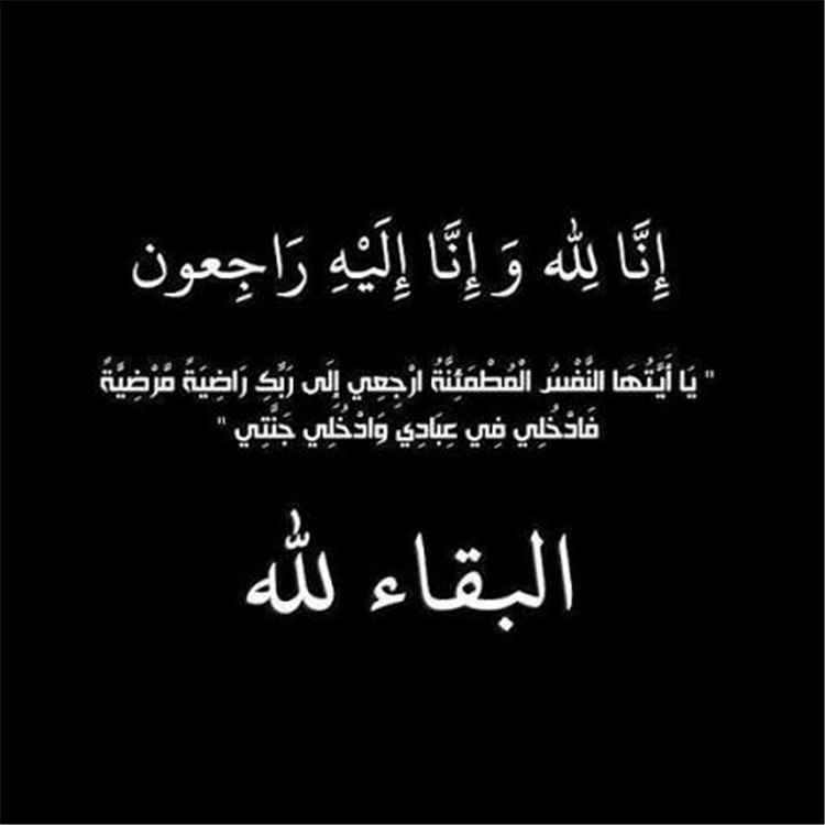 وفاة الشيخ عيدروس العيسي في الأردن