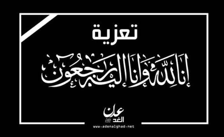 تعزية ومواساة ..
