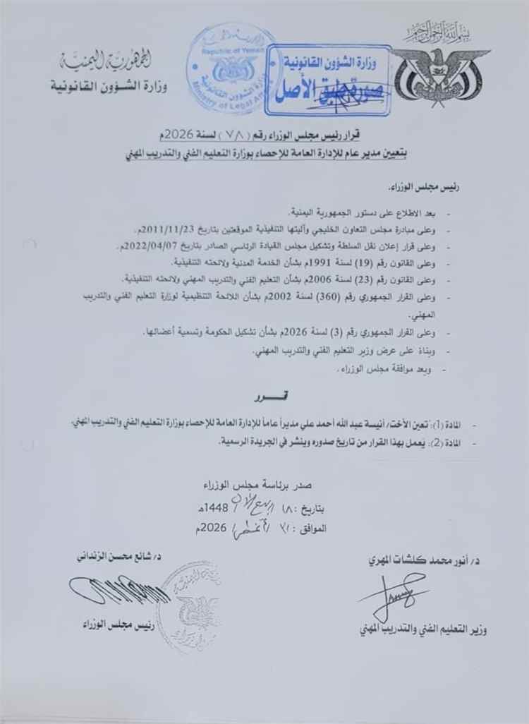 الزنداني يختار أنيسة عبدالله لقيادة إحصاء التعليم الفني بقرار حكومي جديد