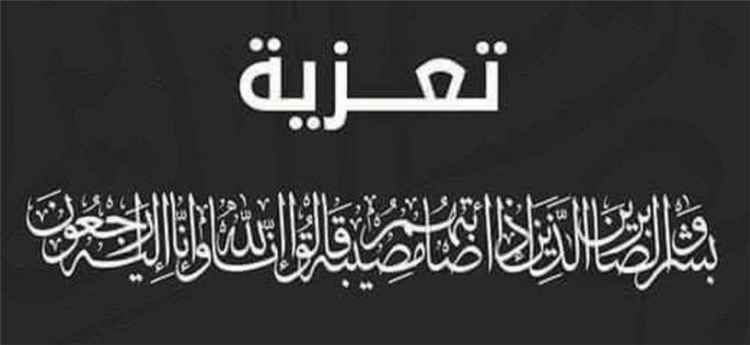 البرهمي و جمال لقم يعزيان العيسي في وفاة شقيقه