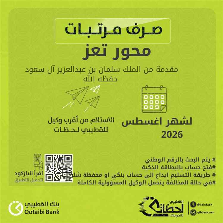 بدء صرف مرتبات 