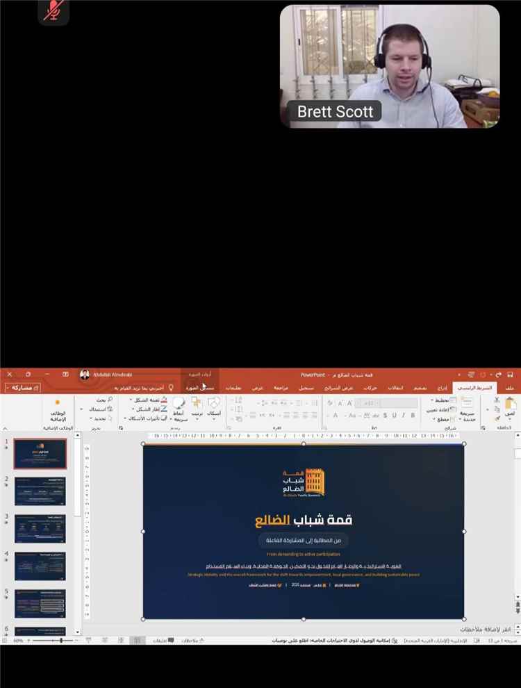 اللجنة التحضيرية لقمة شباب الضالع تبحث مع مكتب المبعوث الأممي دور الشباب في الحوكمة المحلية وبناء السلام