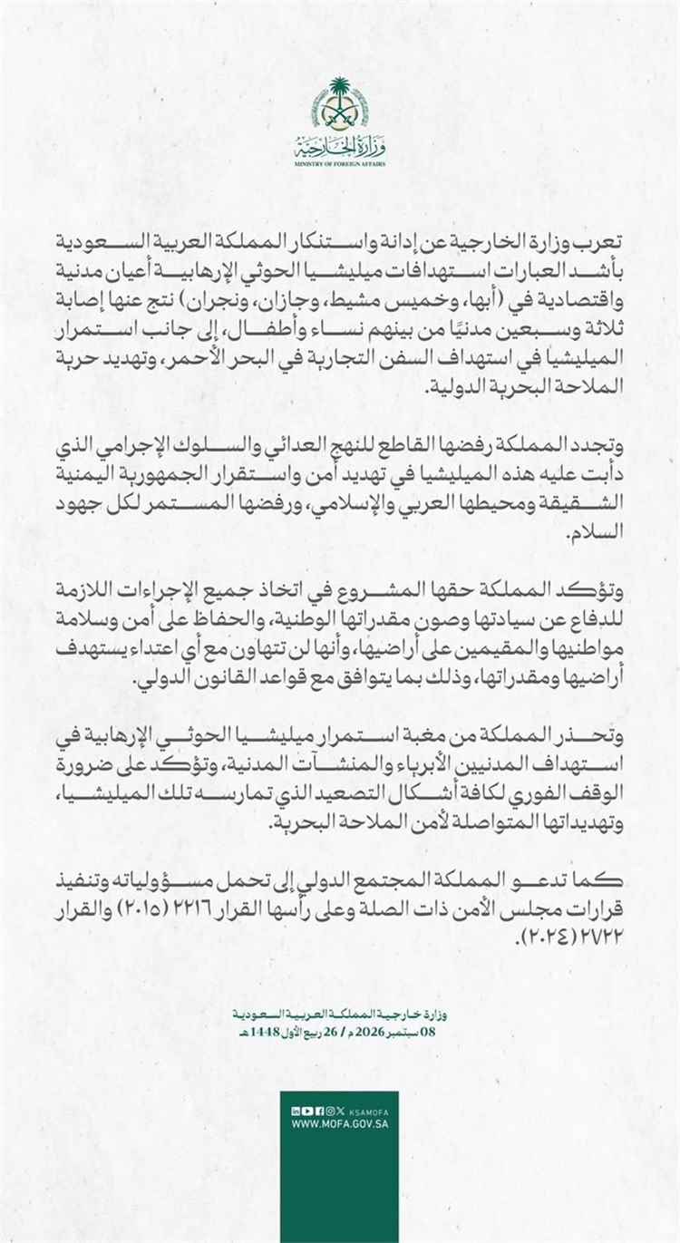 السعودية تدين استهدافات ميليشيا الحوثي لأبها وخميس مشيط وجازان ونجران وإصابة 73 مدنيًا
