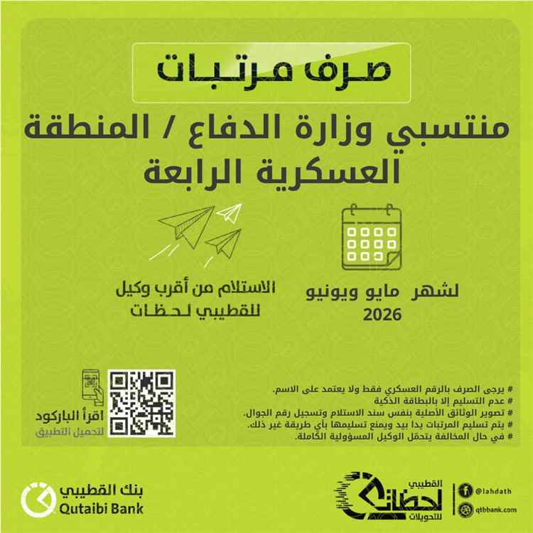 استياء بين منتسبي المنطقة العسكرية الرابعة جراء صرف المرتبات بالريال اليمني
