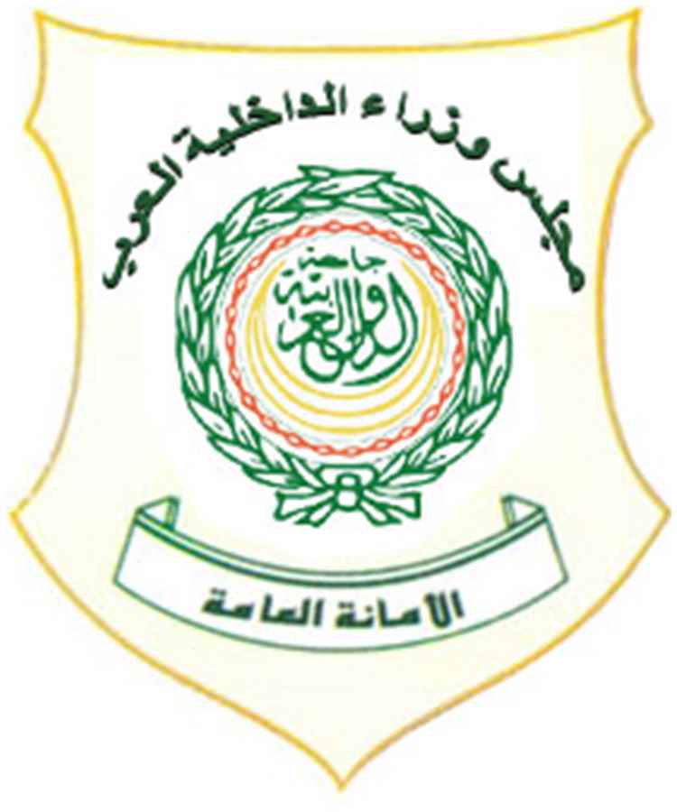 الأمانة العامة لمجلس وزراء الداخلية العرب تستنكر الاعتداءات الإرهابية الحوثية على مدن في السعودية