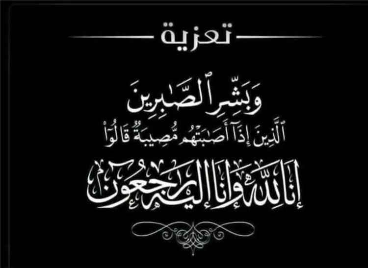 السلطة المحلية في بروم ميفع تعزي في وفاة الشيخ عوض سالم بامزاحم "سيلومي