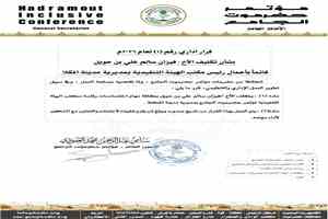 قرار إداري بتكليف فيزان بن حويل قائمًا بأعمال رئيس مكتب الهيئة التنفيذية لمؤتمر حضرموت الجامع بالمكلا