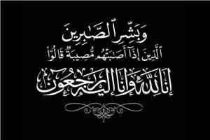 جمعية أبناء العواذل تعزي في رحيل الشيخ عيدروس صالح العيسي