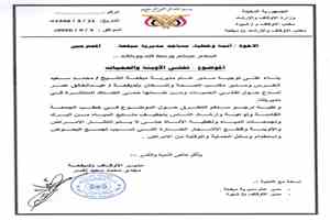 بتوجيهات مدير عام ميفعة أوقاف المديرية يدعو خطباء المساجد إلى التطرق حول خطر الحميات وكيفية مجابهتها