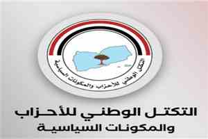 التكتل الوطني للأحزاب يحيّي بطولات القوات المسلحة ويدعو إلى تحرك عسكري شامل ضد مليشيا الحوثي