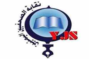 نقابة الصحفيين اليمنيين تطالب بالتحقيق في التهديدات التي تعرض لها الناشط الإعلامي محمد عبدالخالق الرداعي