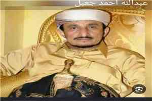 الشيخ عبدالله بن احمد العوذلي يعزي الشيخ احمد صالح العيسي واخوانه بوفاة شقيقهم عيدروس